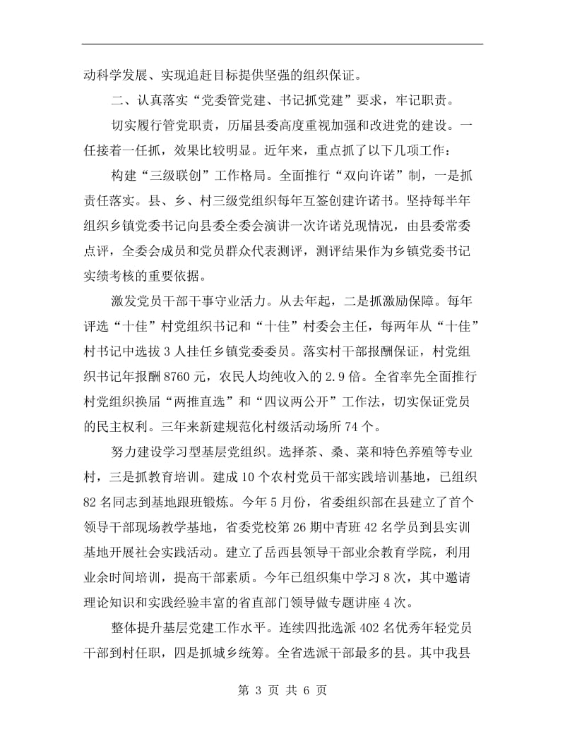 党建及创优动员会发言.doc_第3页