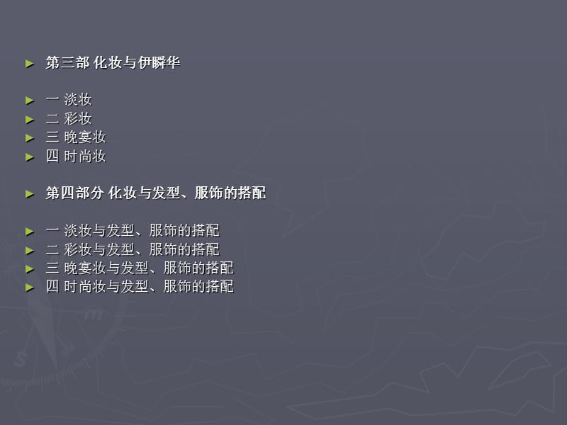 化妆全套教程.ppt_第3页