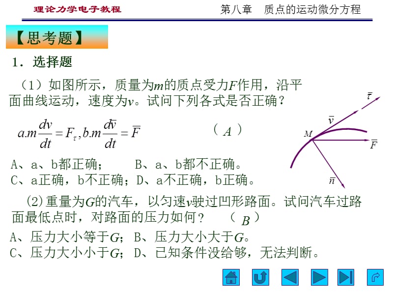 理论力学-动力学习题+答案.ppt_第1页