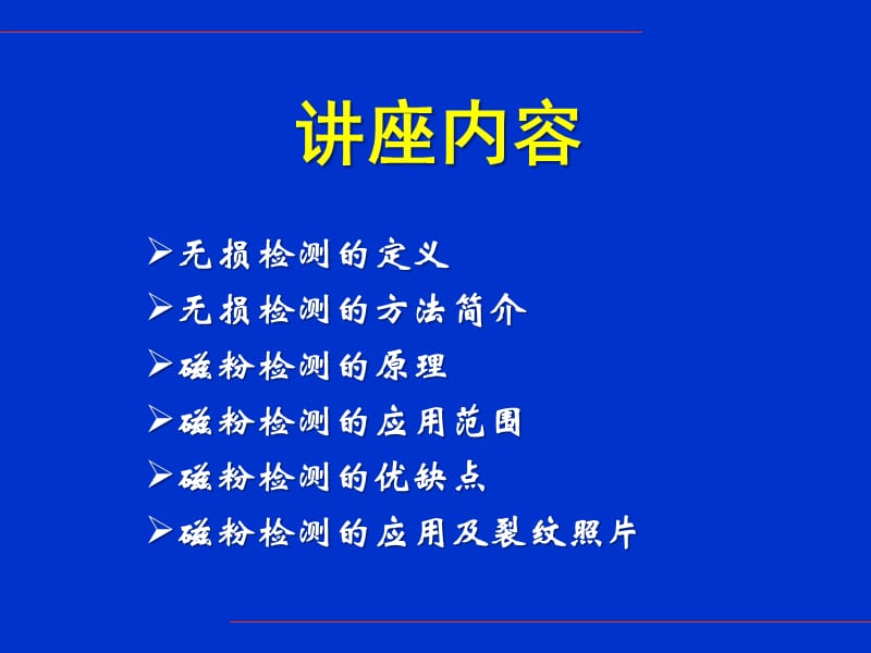 磁粉检测技术及缺陷分析.ppt_第2页