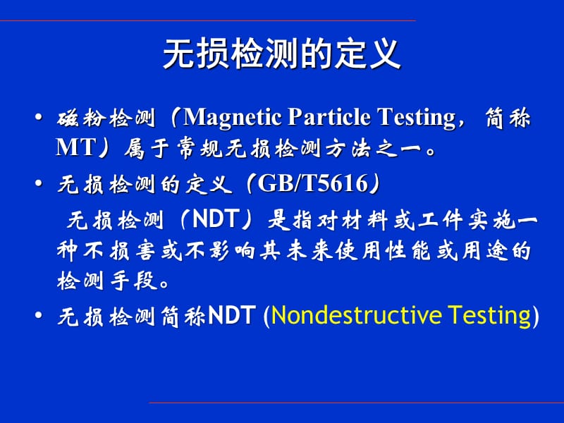 磁粉检测技术及缺陷分析.ppt_第3页