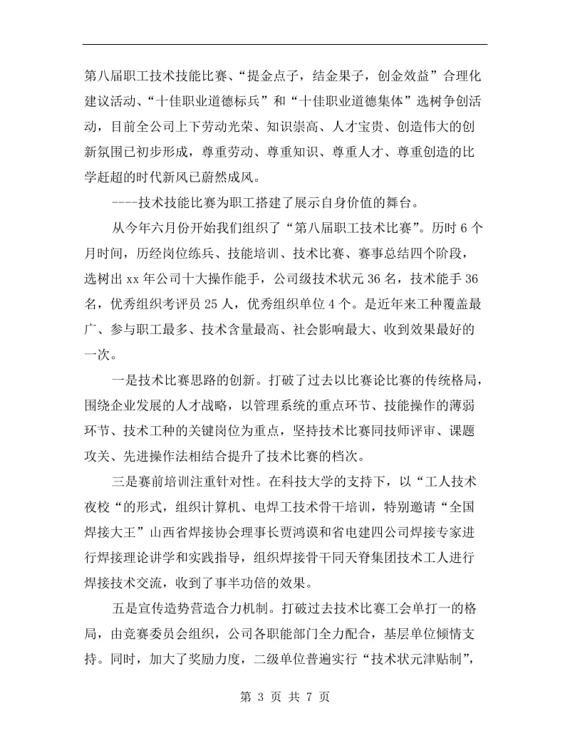 在钢铁厂双十佳表彰会上的讲话.doc_第3页