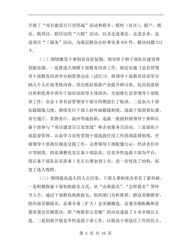 县领导在加强党建工作会发言.doc_第3页