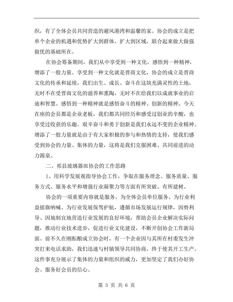 协会成立领导致辞.doc_第3页