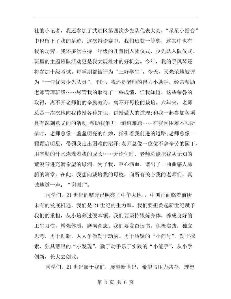 六一儿童节少先队员代表发言.doc_第3页