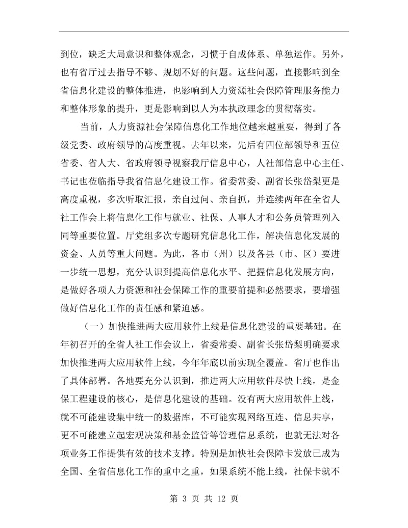 两大应用软件上线督办大会领导讲话.doc_第3页