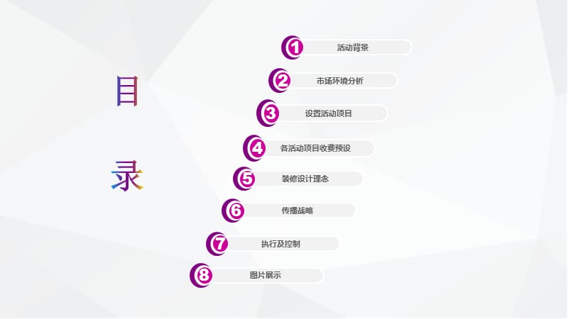 小区内老年活动中心设计方案.ppt_第2页