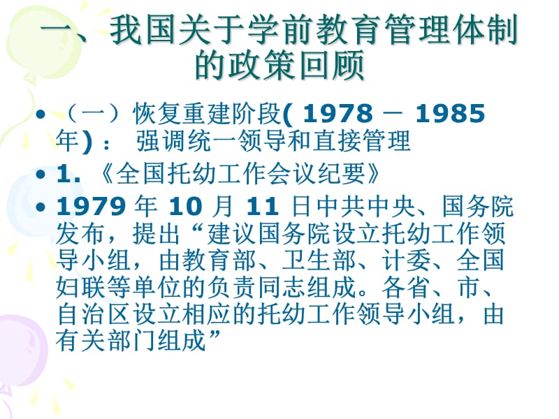 国内外学前教育管理体制的比较与启示.ppt_第3页