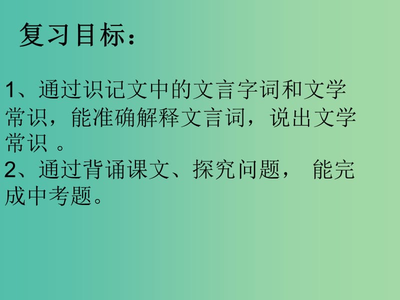 七年级语文上册 5《世说新语两则》课件 （新版）新人教版.ppt_第2页