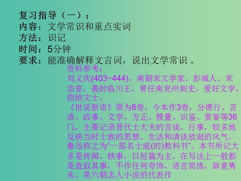 七年级语文上册 5《世说新语两则》课件 （新版）新人教版.ppt_第3页