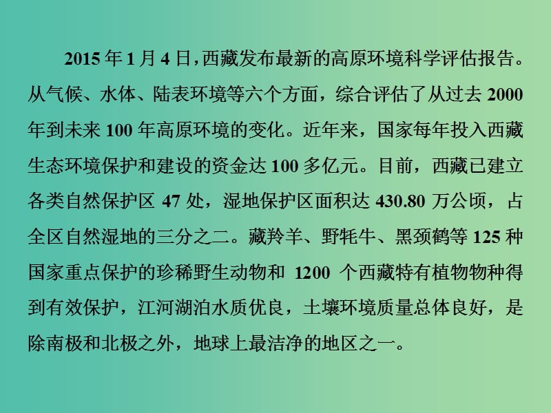 高中生物 第6章 第1-2节 人口增长对生态环境的影响 保护我们共同的家园课件 新人教必修3.ppt_第3页