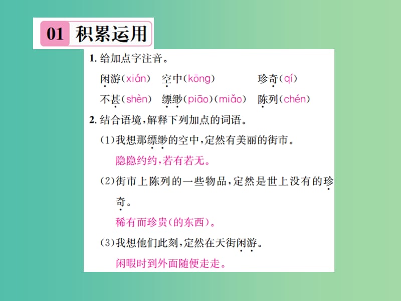 七年级语文上册 第六单元 25《天上的街市》课件 苏教版.ppt_第2页