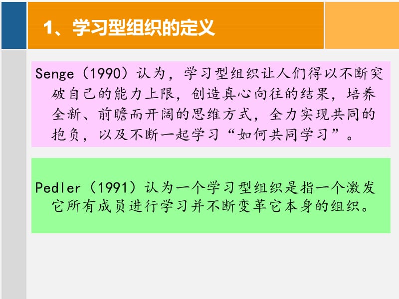 学习型组织和五项修炼的内涵.ppt_第2页