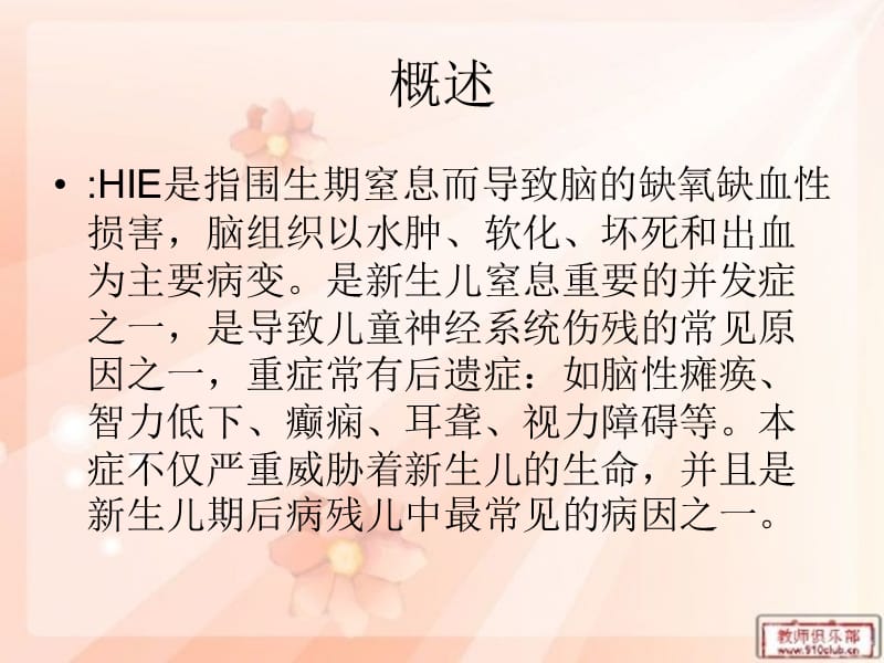 新生儿缺氧缺血性脑病护理查房.ppt_第2页