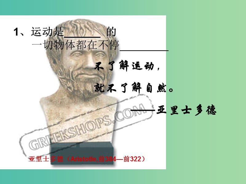 高中物理 1.1《质点 参考系和坐标系》课件 新人教版必修1.ppt_第3页