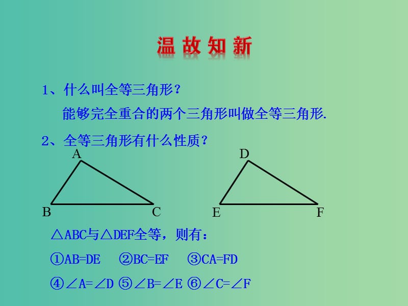 七年级数学下册 4.3 探索三角形全等的条件（第1课时）课件 （新版）北师大版.ppt_第3页