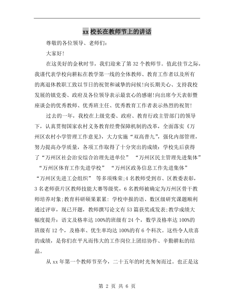 xx校长在教师节上的讲话.doc_第2页