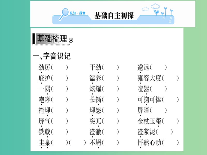 高中语文 散文部分 第三单元 都江堰课件 新人教版选修《中国现代诗歌散文欣赏》.ppt_第2页