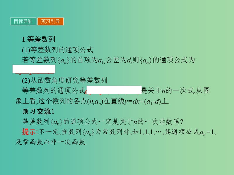 高中数学 第2章 数列 2.2.2 等差数列的通项公式课件 苏教版必修5.ppt_第3页