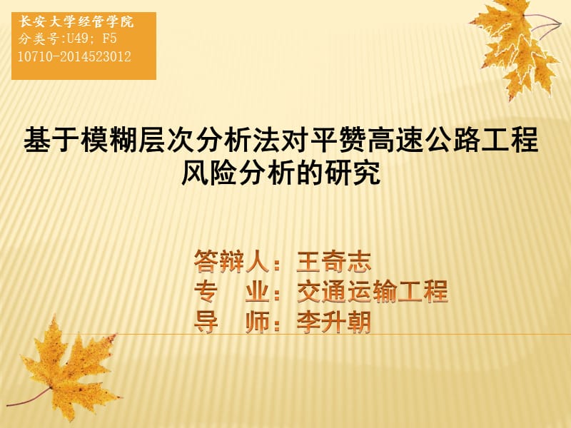 模糊层次分析法案例.ppt_第1页