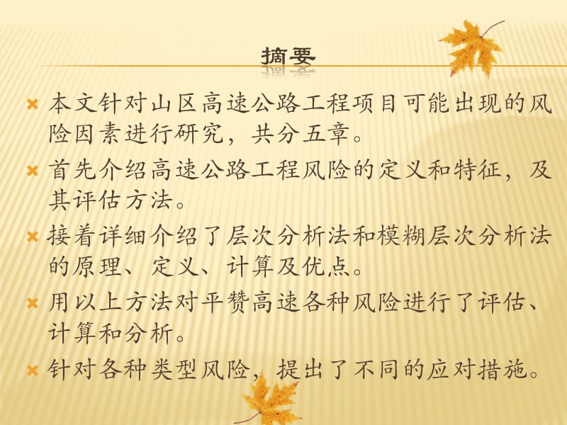 模糊层次分析法案例.ppt_第2页