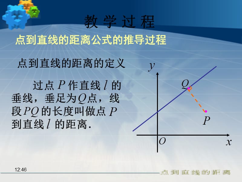 点到直线的距离公式课件.ppt_第3页