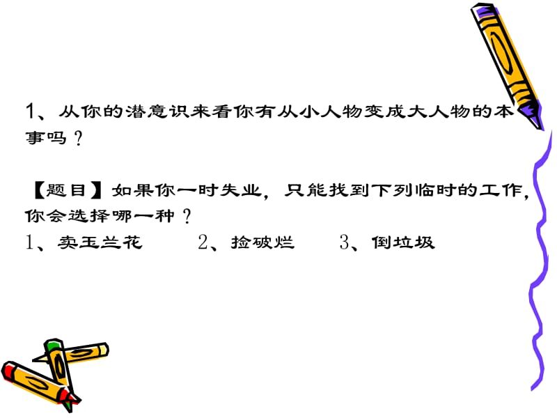 新员工培训入职引导小游戏.ppt_第2页