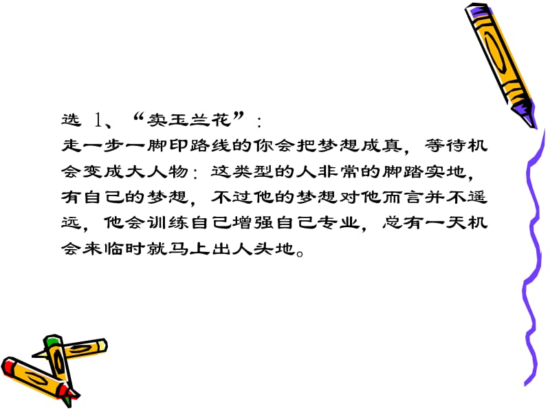 新员工培训入职引导小游戏.ppt_第3页