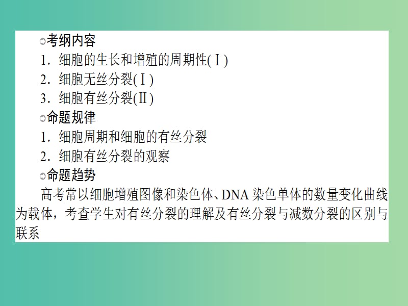 高考生物一轮复习 第6章 细胞的生命历程 第1节 细胞的增殖课件 新人教版必修1.ppt_第2页