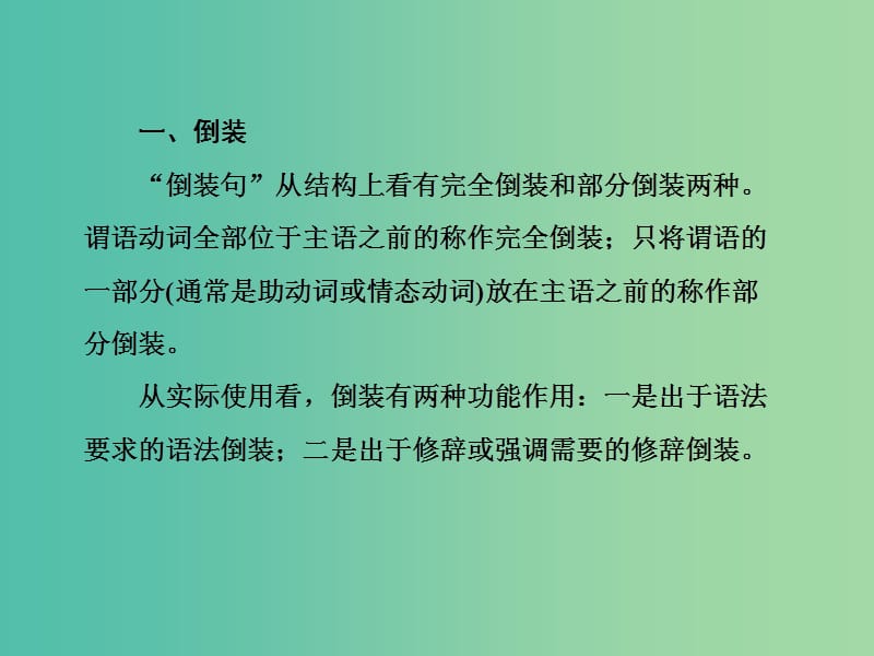 高考英语一轮总复习 专题十三 特殊句式课件 新人教版.ppt_第3页