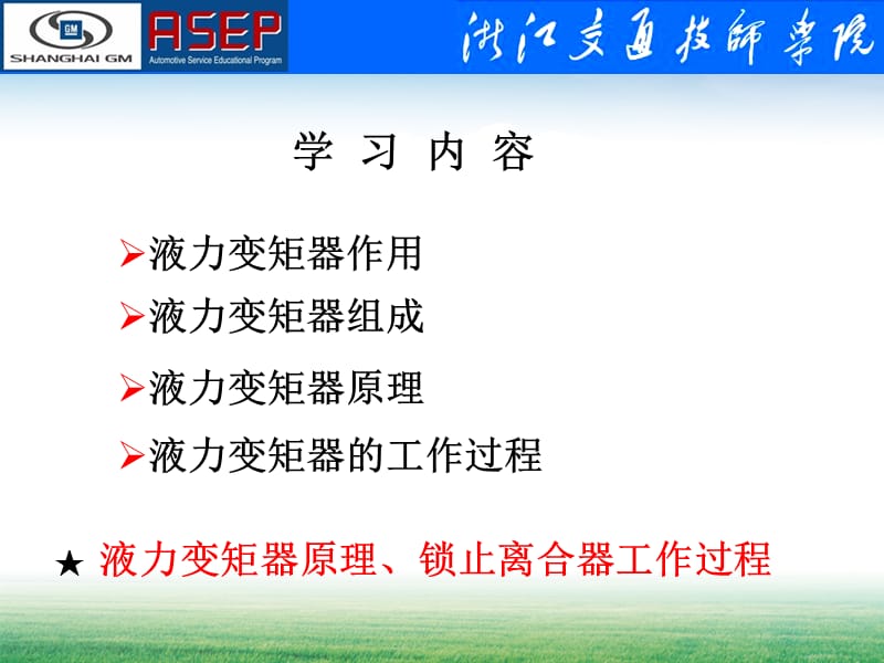 液力变矩器的结构与工作原理.ppt_第2页