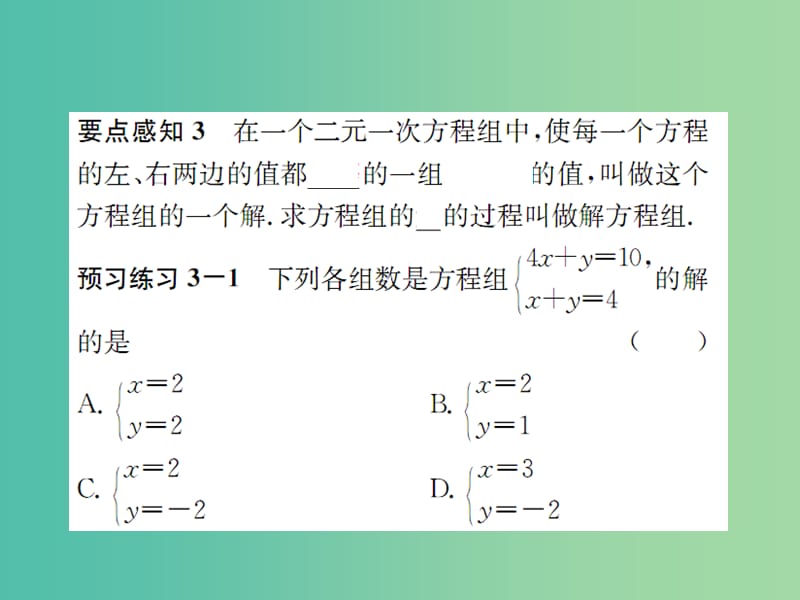 七年级数学下册 第1章 二元一次方程组 1.1 建立二元一次方程组课件 （新版）湘教版.ppt_第3页
