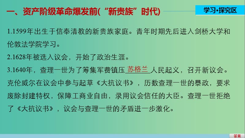 高中历史 专题三 欧美资产阶级革命时代的杰出人物 1 英国资产阶级革命与克伦威尔课件 人民版选修4.ppt_第3页