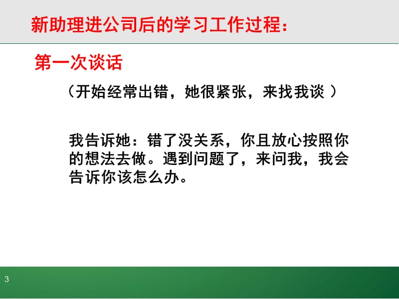 我的助理辞职了(一个非常经典的职业启示案例).ppt_第3页