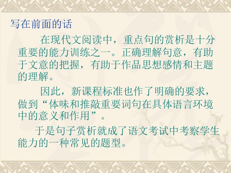 如何赏析品味语言.ppt_第2页