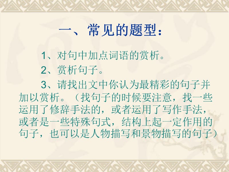 如何赏析品味语言.ppt_第3页