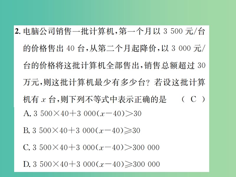 八年级数学下册 2.4 一元一次不等式 第2课时 一元一次不等式的应用习题课件 （新版）北师大版.ppt_第3页