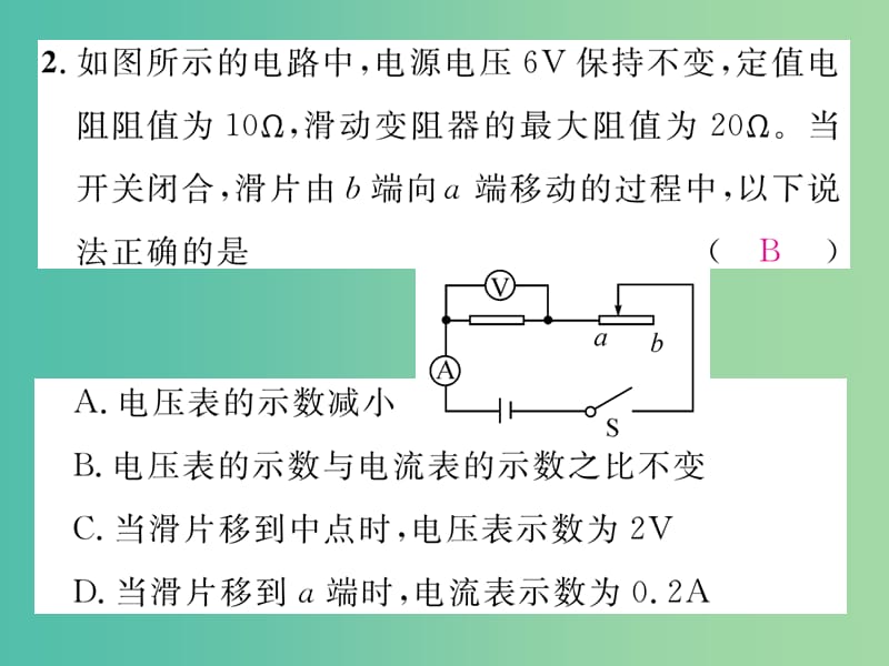 九年级物理全册 专题复习（二）欧姆定律课件 （新版）新人教版.ppt_第3页