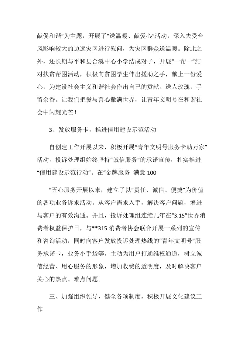 --移动客户响应中心投诉处理组申报省级青年文明号汇报材料.doc_第2页