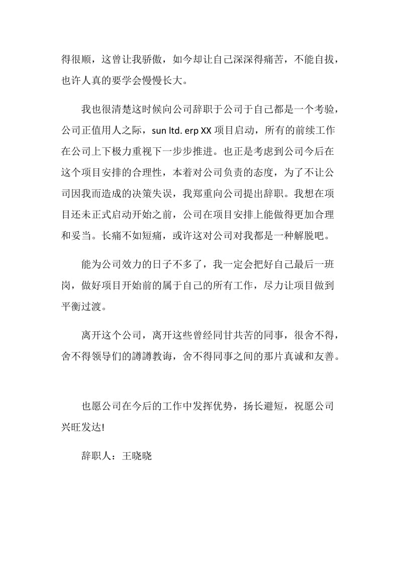 09软件开发员工辞职报告.doc_第2页