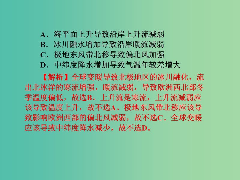 高考地理第一轮总复习 第五单元 第二讲 全球气候变化对人类活动的影响课件.ppt_第3页