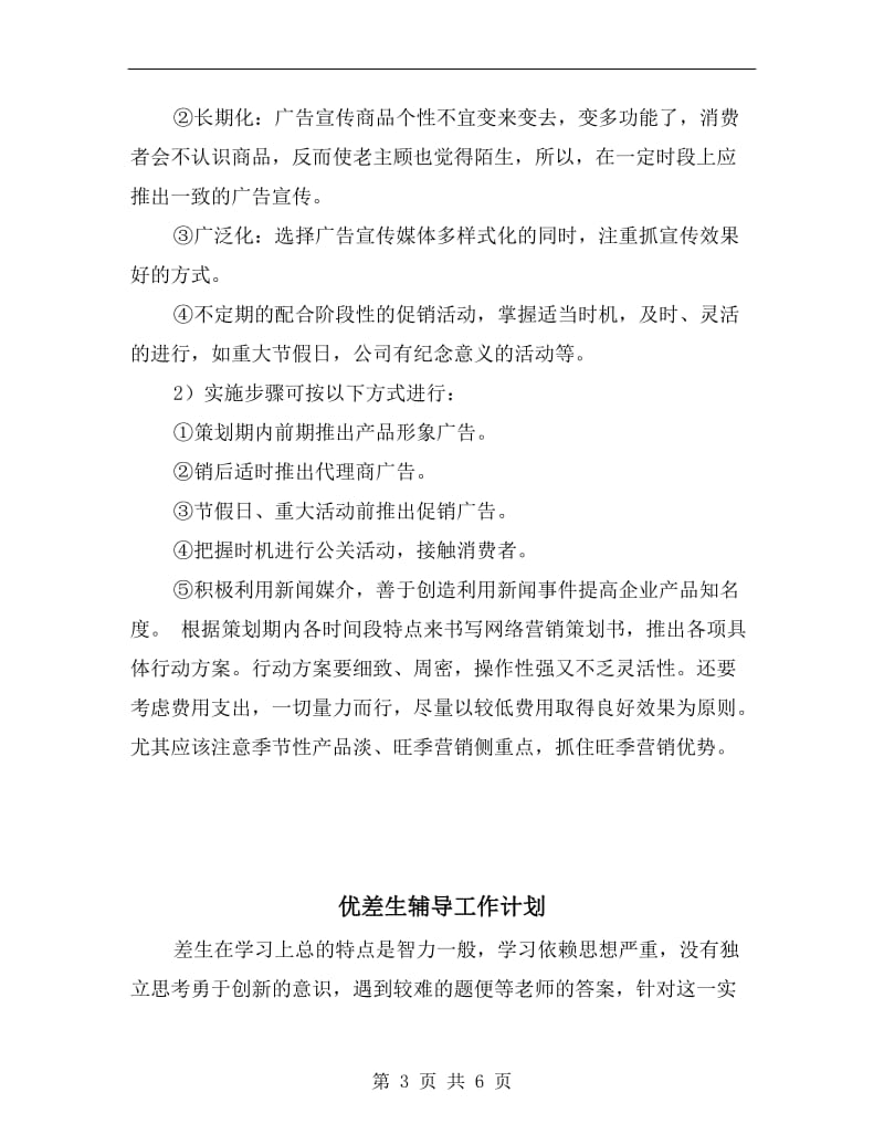 休闲鞋网络营销计划书.doc_第3页