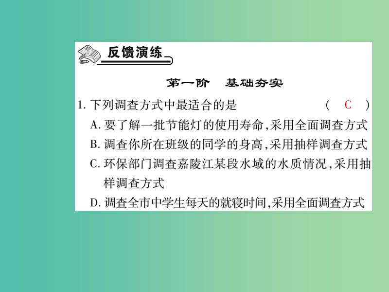 七年级数学下册 第十章 数据的收集、整理与描述 10.1 统计调查（二）课件 新人教版.ppt_第2页