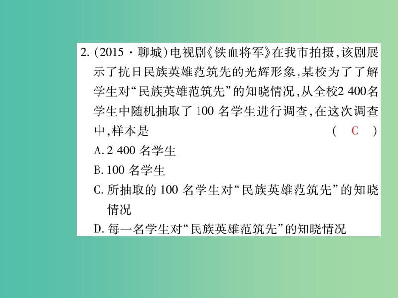 七年级数学下册 第十章 数据的收集、整理与描述 10.1 统计调查（二）课件 新人教版.ppt_第3页