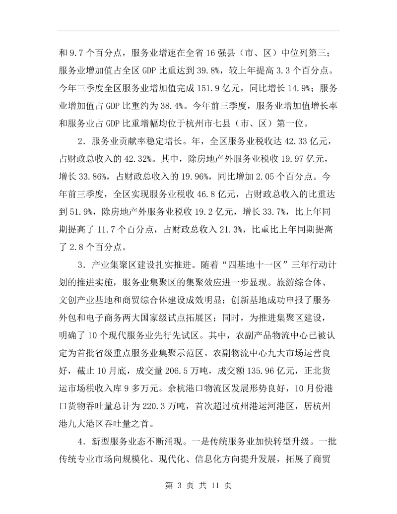 区现代服务业发展会议讲话材料.doc_第3页