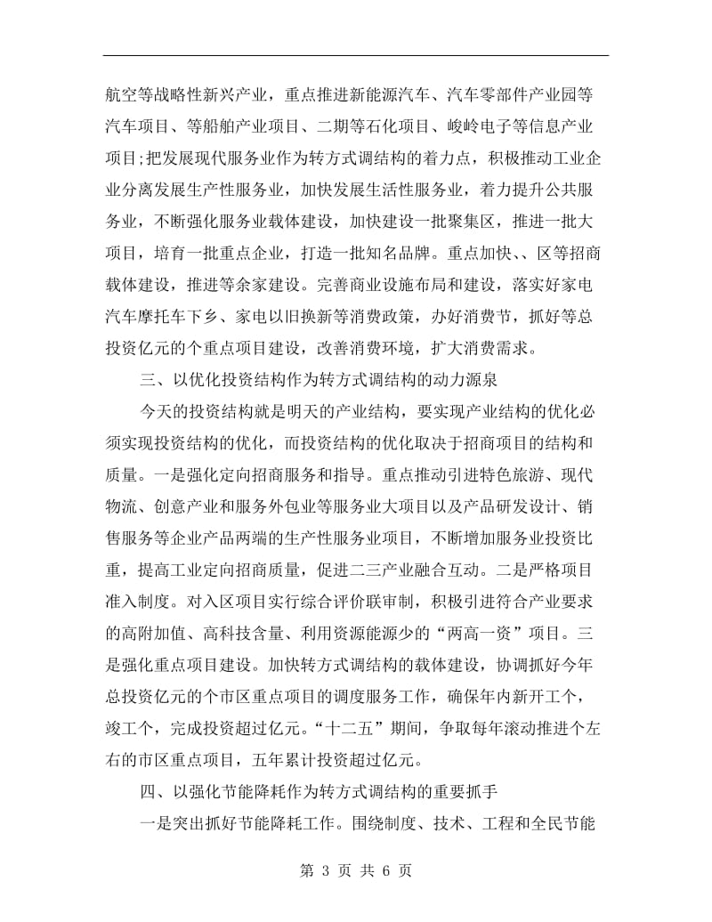 区委创先争优经验交流致辞稿.doc_第3页