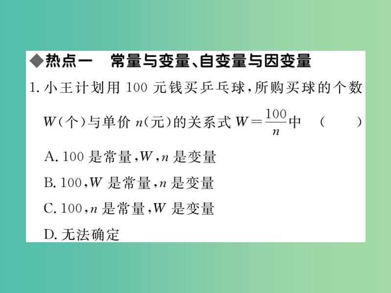 七年级数学下册 3 变量之间的关系本章热点专练课件 （新版）北师大版.ppt_第2页