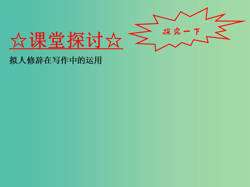 七年级语文上册 专题12 济南的冬天（提升版）课件 （新版）新人教版.ppt_第3页