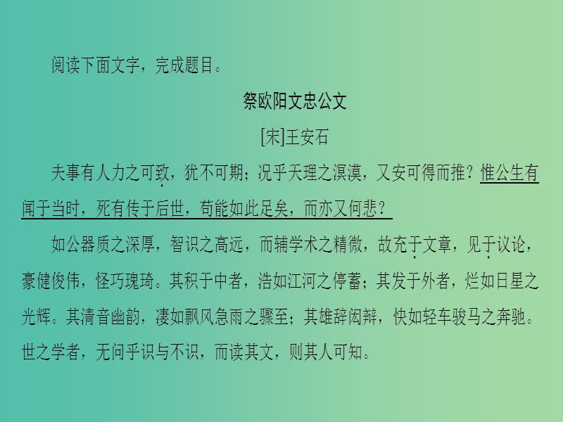 高中语文10祭文祭欧阳文忠公文课件苏教版选修唐宋八大家散文蚜.ppt_第2页