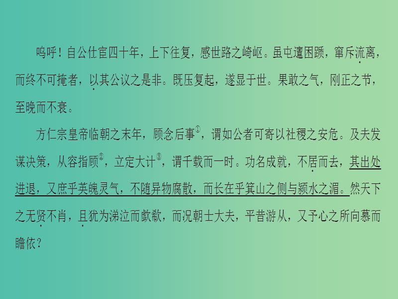 高中语文10祭文祭欧阳文忠公文课件苏教版选修唐宋八大家散文蚜.ppt_第3页